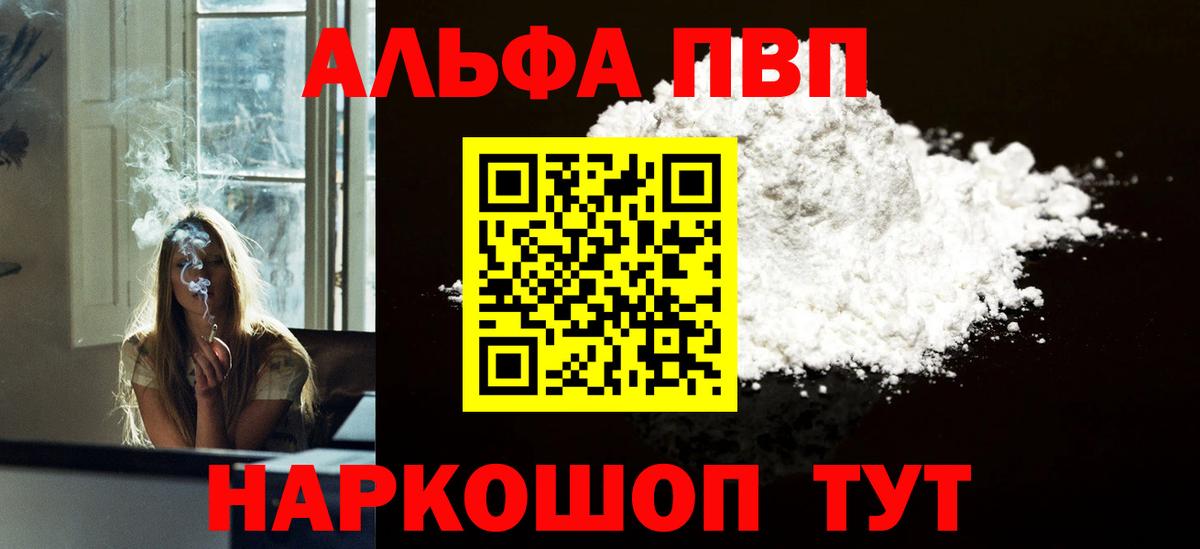 Alpha PVP  Alpha-PVP мука  Alpha PVP Соль  где купить   A PVP кристаллы  Владивосток 