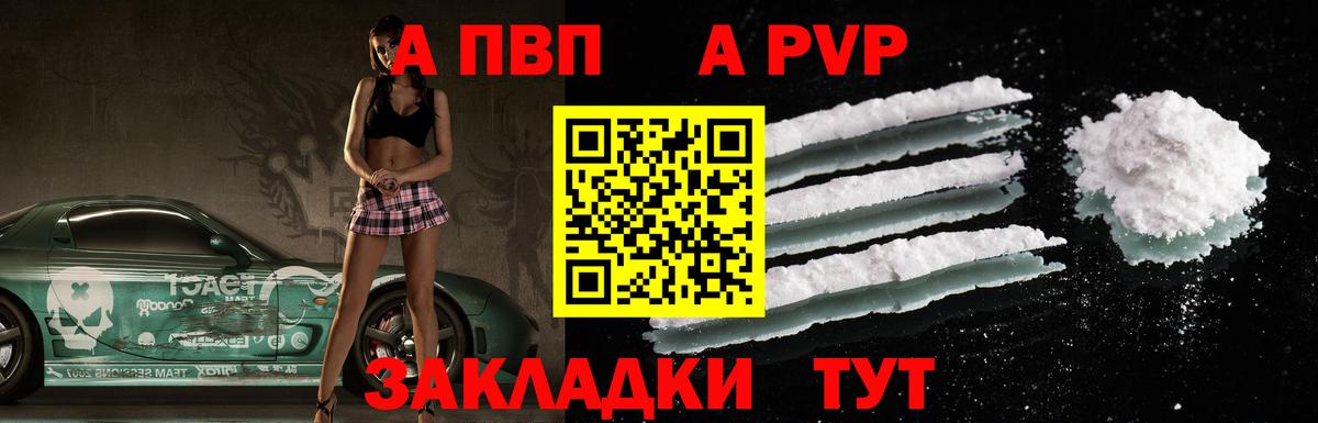 A-PVP Crystall Владивосток