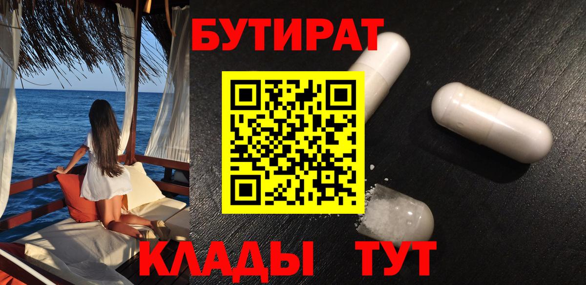 Бутират 99% Владивосток