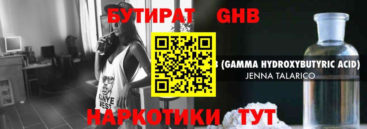 БУТИРАТ Butirat  Владивосток 