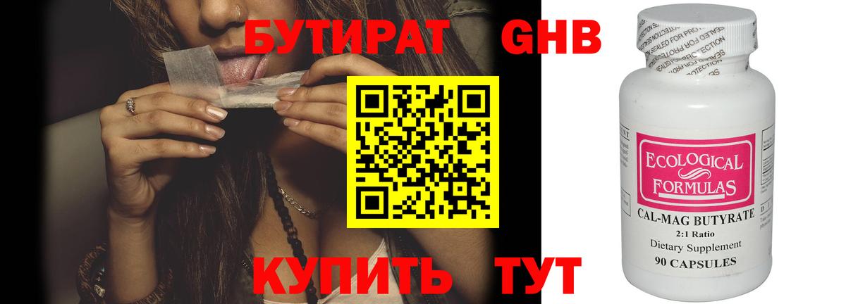 Владивосток  БУТИРАТ  Вход с VPN  БУТИРАТ жидкий экстази 