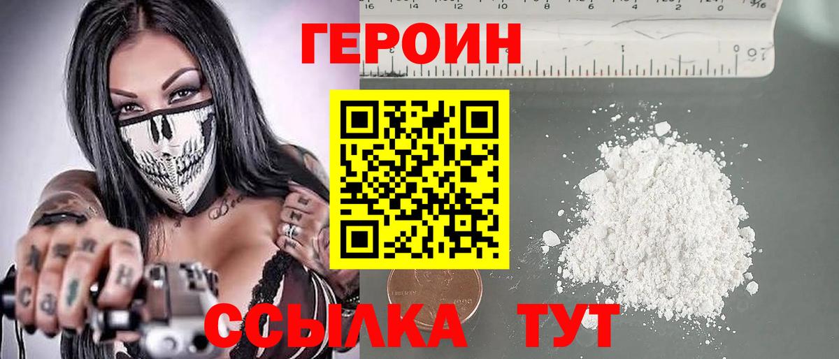 Героин  Владивосток  ГЕРОИН Heroin 