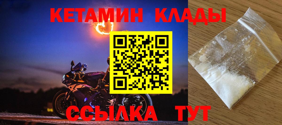 Кетамин VHQ Владивосток