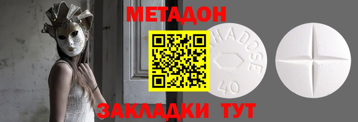 Метадон белоснежный  Вход с VPN  Метадон methadone  Владивосток 