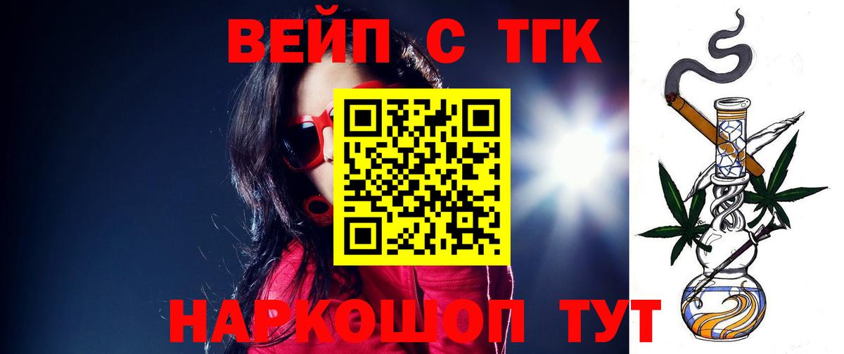 ТГК вейп с тгк Владивосток